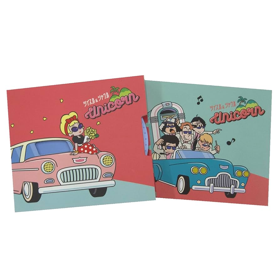 ツイス島&シャウ島　UNICORN ユニコーン 新品 未使用 Amazon.co.jp: ツイス島&シャウ島 (初回生産限定盤): ミュージック